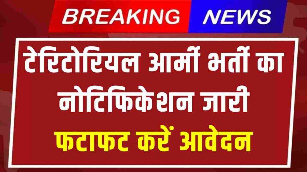 Indian Army Territorial Vacancy