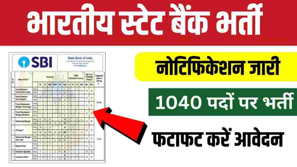 SBI SO Vacancy Recruitment