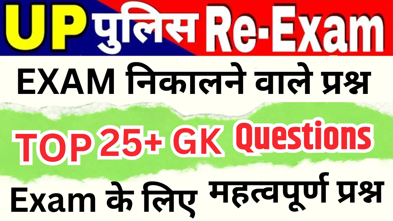 UP Police Constable GK Questions UP Police Constable GK Questions