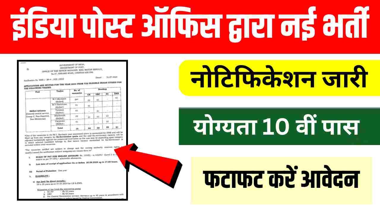 Post Office Skilled Artisans Vacancy Post Office Skilled Artisans Vacancy