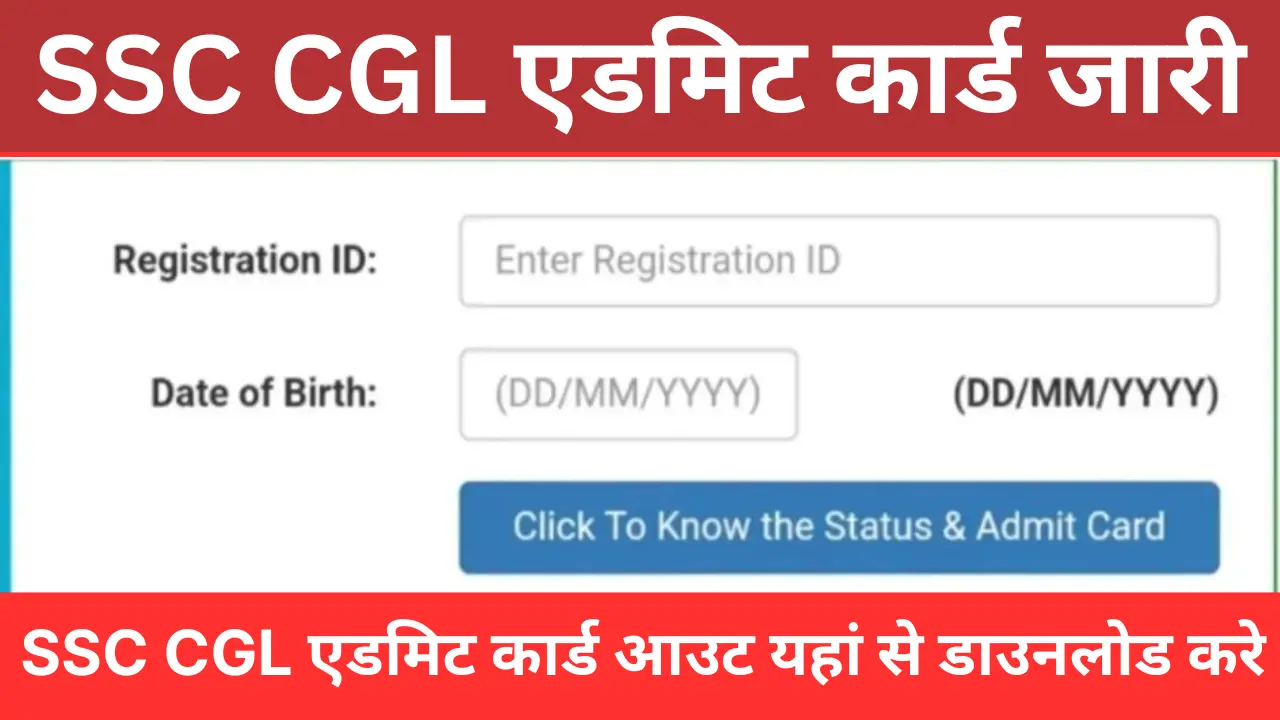 SSC CGL Admit Card SSC CGL Admit Card