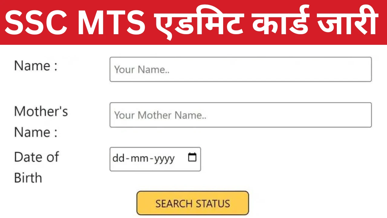 SSC MTS Admit Card SSC MTS Admit Card