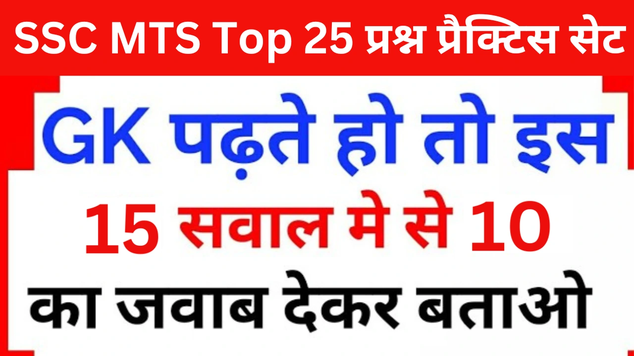 SSC MTS GK Questions SSC MTS GK Questions