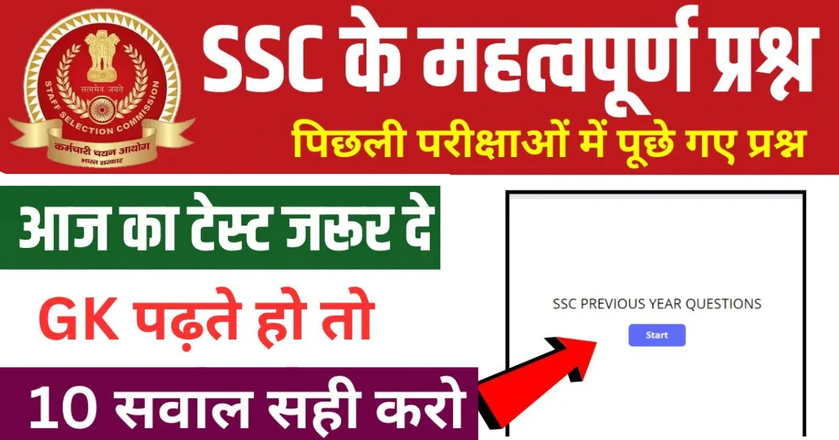 SSC Previous Year Questions SSC Previous Year Questions